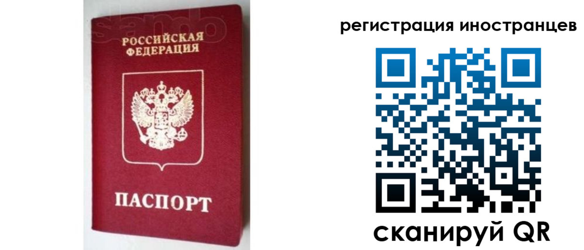 прописка для работы в Саяногорске
