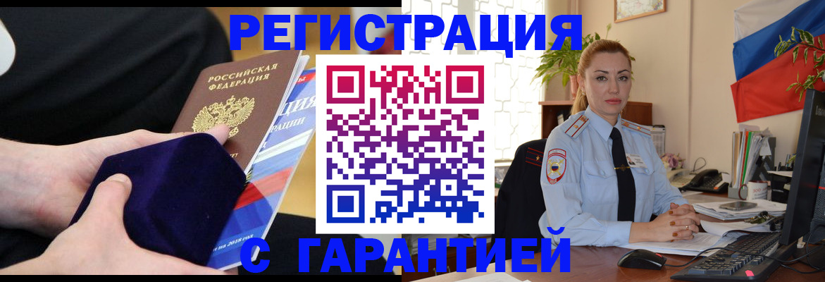 временная регистрация гарантия в Саяногорске