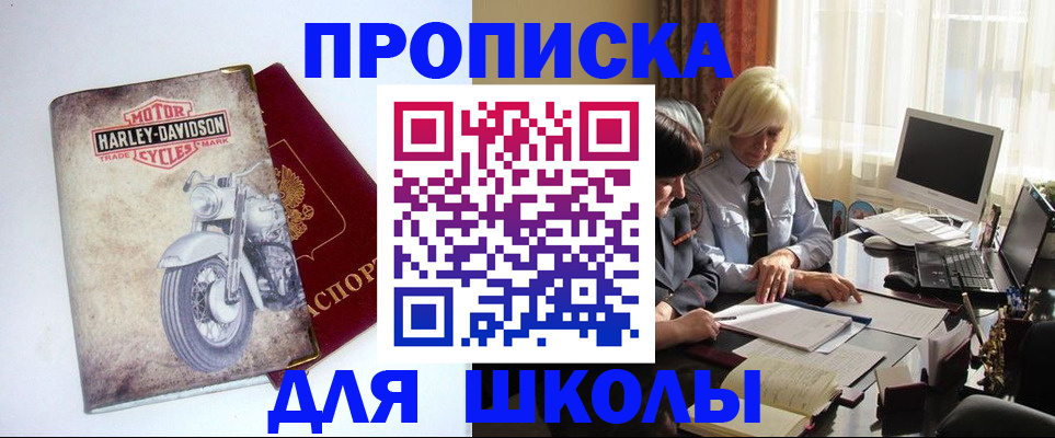 прописка штамп в Саяногорске