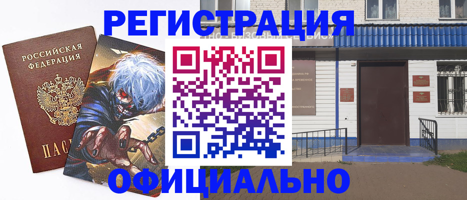 временная регистрация купить в Саяногорске